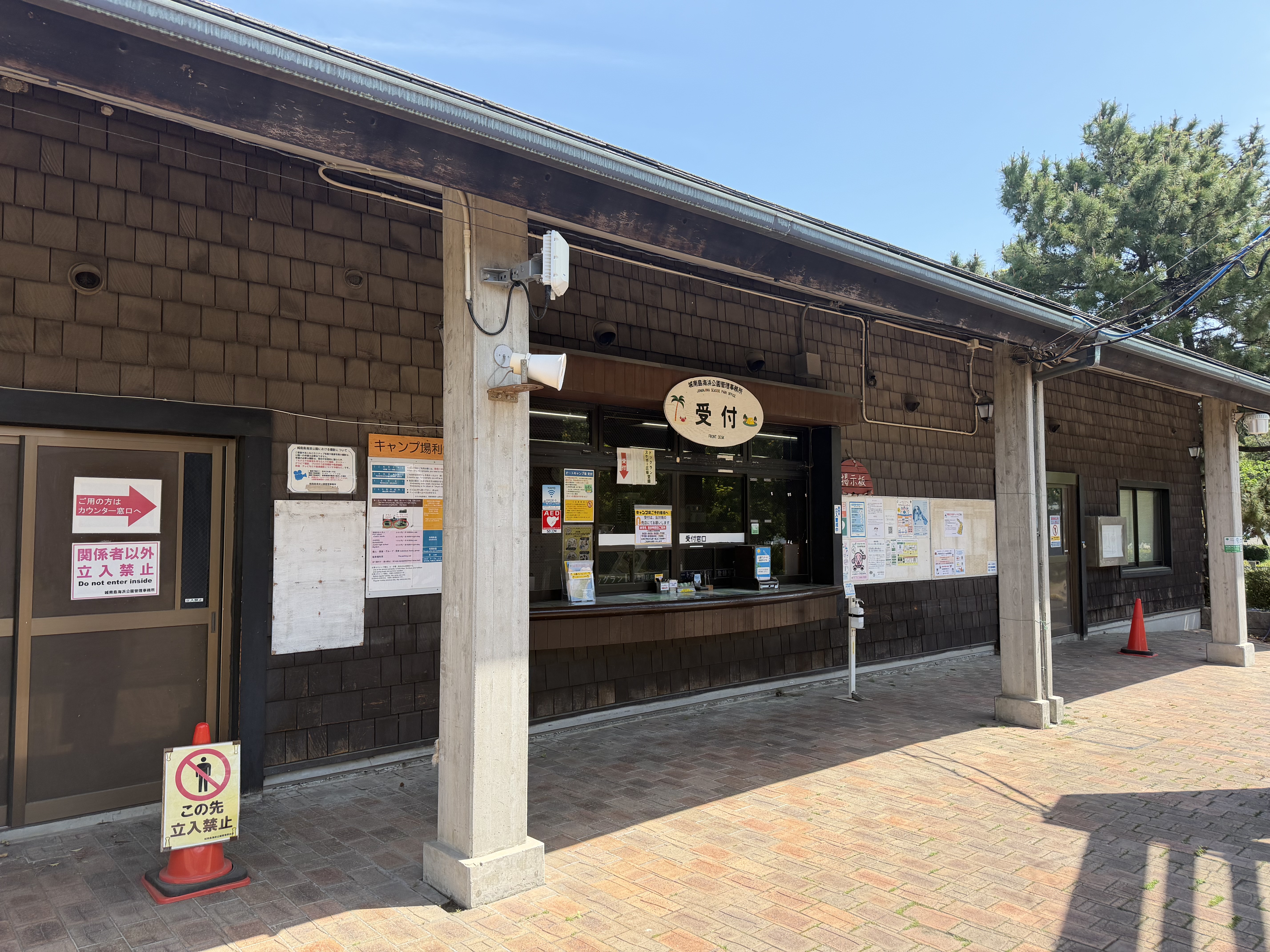 公園管理事務所