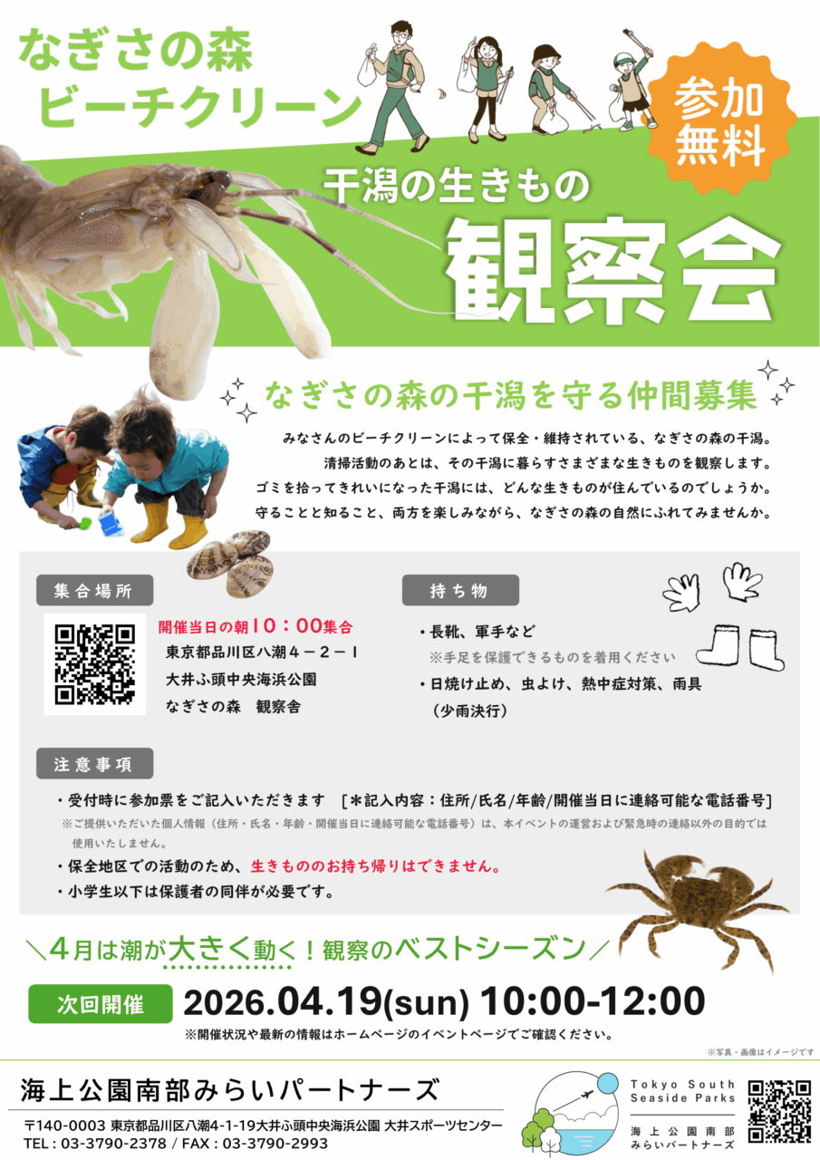 なぎさの森 ビーチクリーン 4月19日