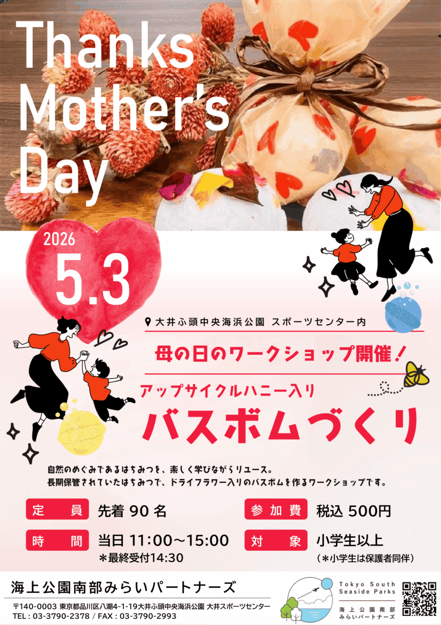 アップサイクルハニー入り バスボムづくり