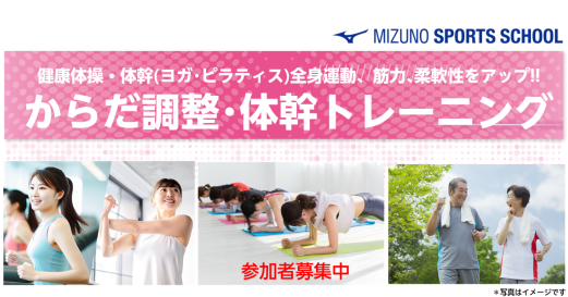 からだ調整・体幹トレーニング